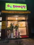 일구칠구매운탕
