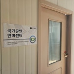 대산안마원