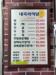 내곡리식당