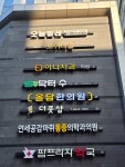 이디치과의원