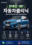 자동차클리닉