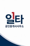일타공인중개사사무소