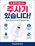 역삼조은약국