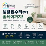 안정홈스토리