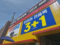 타이어뱅크 오류IC점