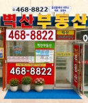 벽산부동산공인중개사사무소