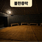 훼밀리24시불한증막사우나