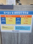 국일1급종합정비