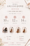 쉽게배우는오케스트라반곡점음악학원