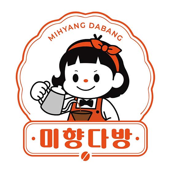 미향다방 사진