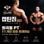 캡틴짐 화곡점