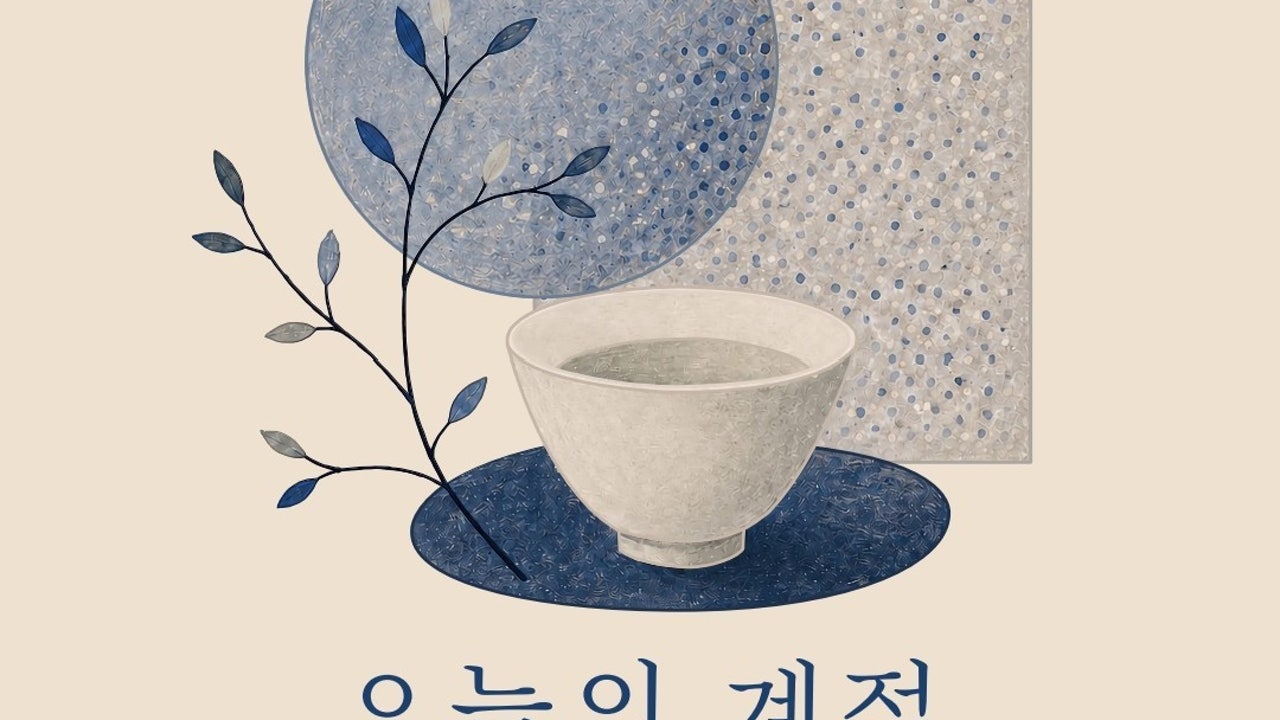 오늘의계절