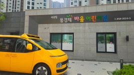 풍경채바움어린이집