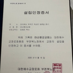마산평강교회