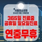 사랑미소의원