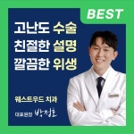 웨스트우드치과의원