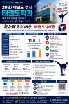 한누리고려대중태권도장