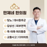 만제네한의원