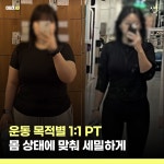 맥스아웃휘트니스 동구청점 헬스 PT 골프