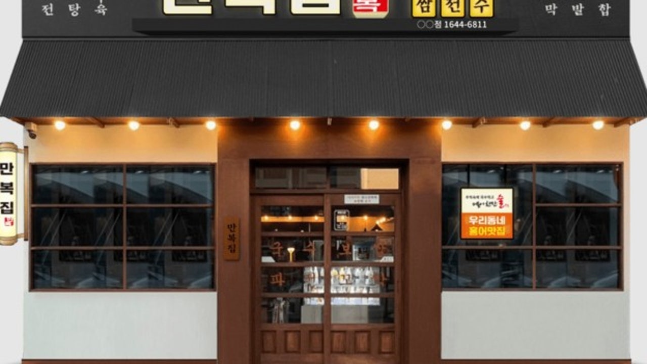만복집 안동옥동점