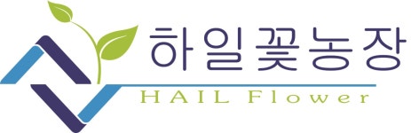 하일꽃농장