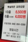 햇살머믄꼬마김밥조치원점