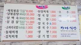 가나식당