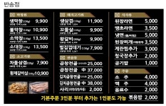 불막열삼 반송점