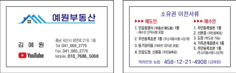 예원공인중개사사무소