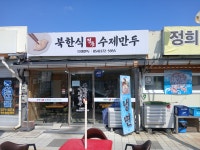 다미만두