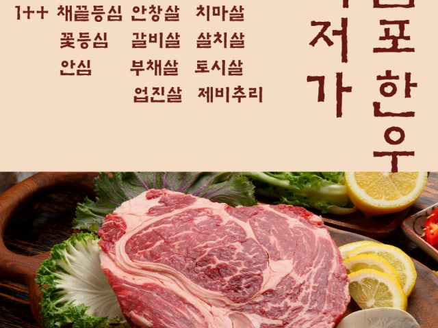 금포가든 1++투뿔한우