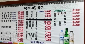 덕이네칼국수