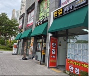유니시티만경부동산중개사무소