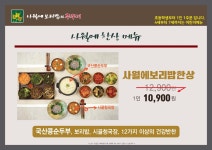 사월에보리밥과쭈꾸미 NC송파점