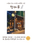 정마루