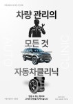 자동차클리닉