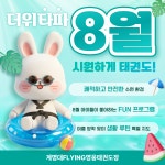 계명대 FLYING 영웅 태권도장