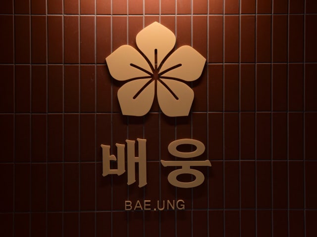 배웅
