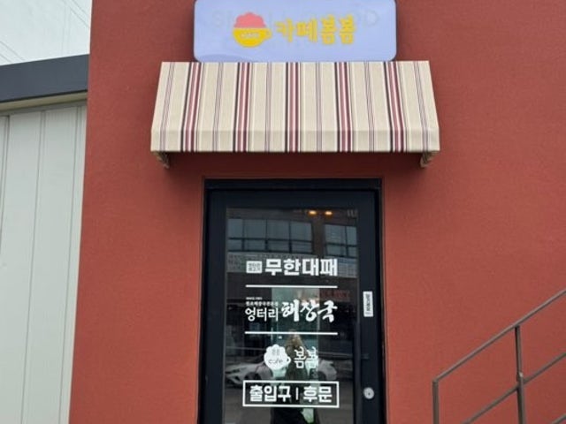 카페봄봄 포항도구점