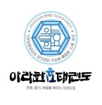 아라한효태권도
