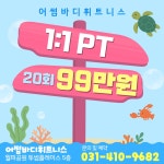 어썸바디 휘트니스 헬스,PT