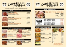 대박연탄구이