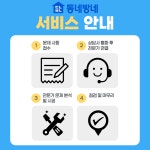 동네방네