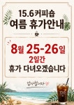 15.6커피숍