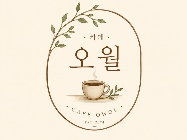 카페, 오월
