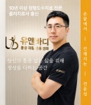 유앤바디 통증 재활운동센터