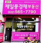 검단제일풍경채공인중개사사무소