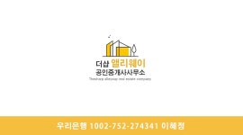 더샵앨리웨이공인중개사사무소