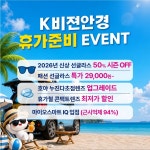 K비젼안경 풍암점