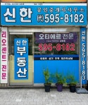 신한공인중개사사무소
